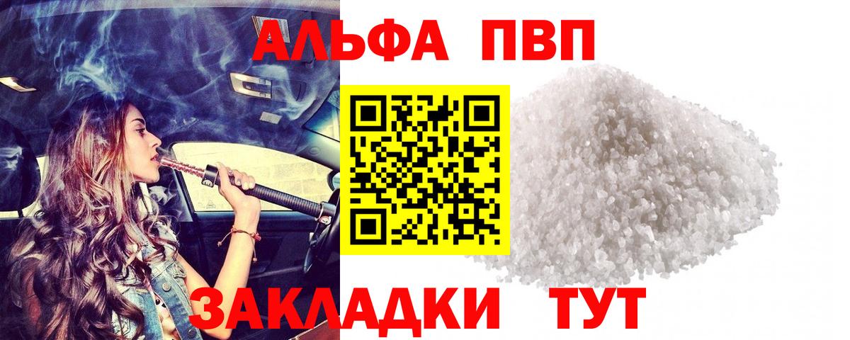 APVP Crystall  купить наркотики цена  Alfa_PVP СК  Всеволожск  Вход с VPN  APVP Соль 