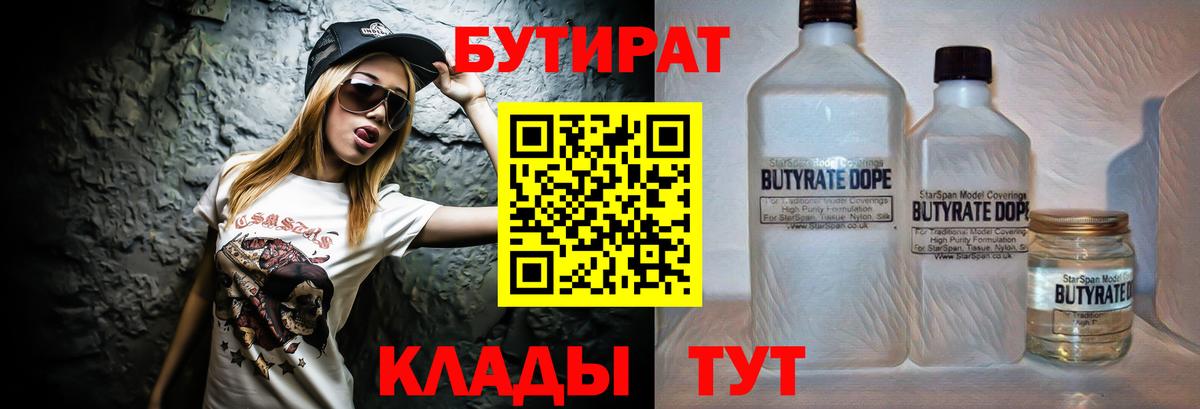 БУТИРАТ BDO 33%  Вход с VPN  Всеволожск 